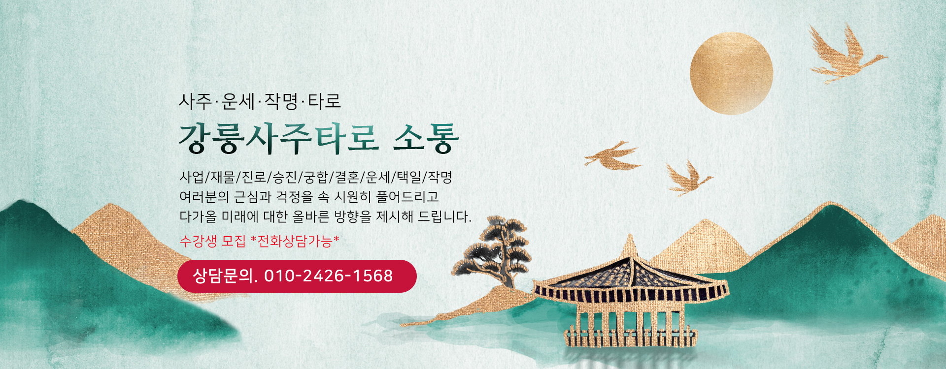 강릉사주타로소통 PC 비주얼 0